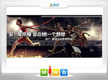 黄山市361度——腾讯大运会梦想传递