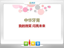 黄山市中华牙膏——我的微笑闪亮未来